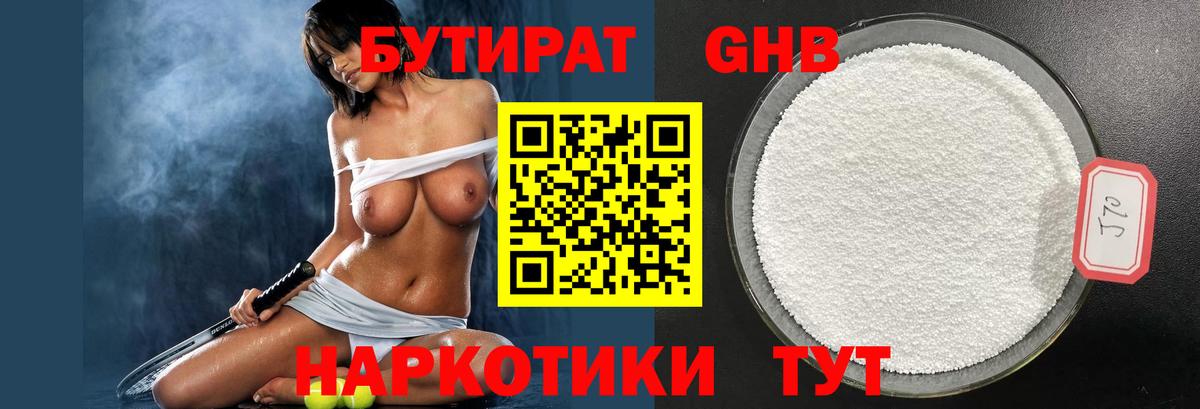 Бутират  Вход с VPN  Санкт-Петербург  Бутират жидкий экстази 