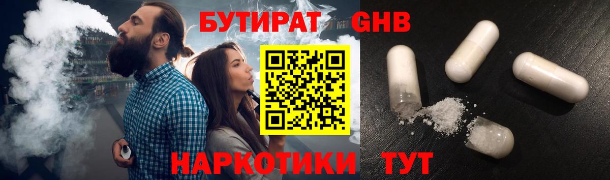БУТИРАТ 99% Санкт-Петербург