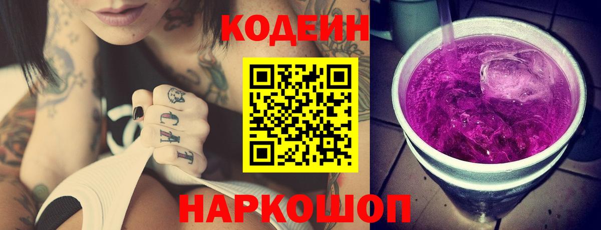 Кодеиновый сироп Lean Purple Drank  Вход с VPN  Санкт-Петербург  Кодеин напиток Lean (лин) 