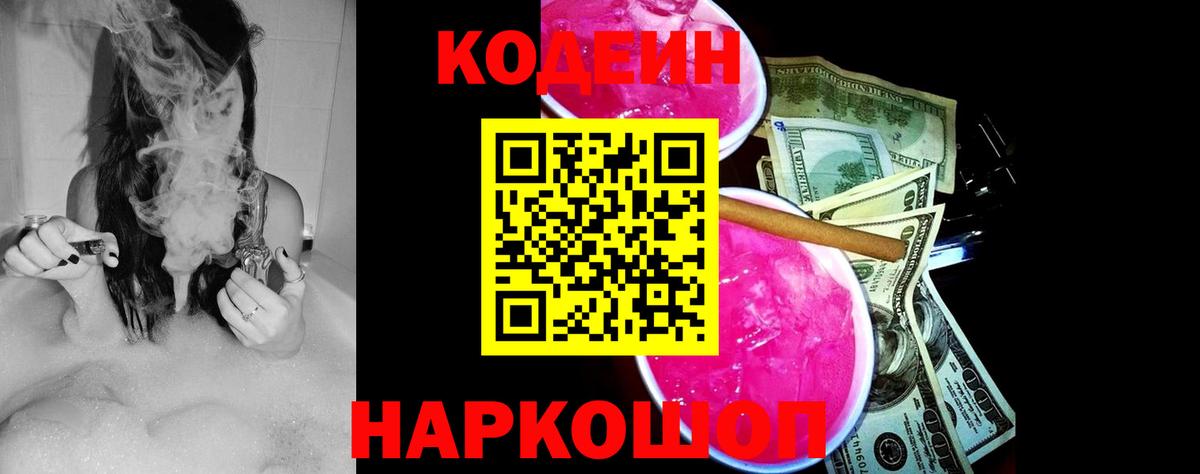 Кодеиновый сироп Lean Purple Drank Санкт-Петербург