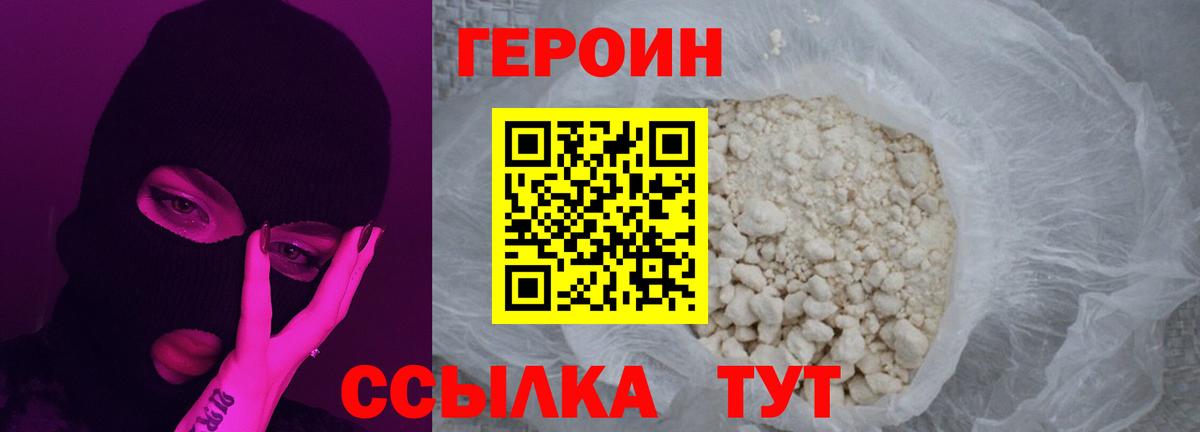 Героин белый Санкт-Петербург
