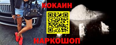COCAINE Белореченск